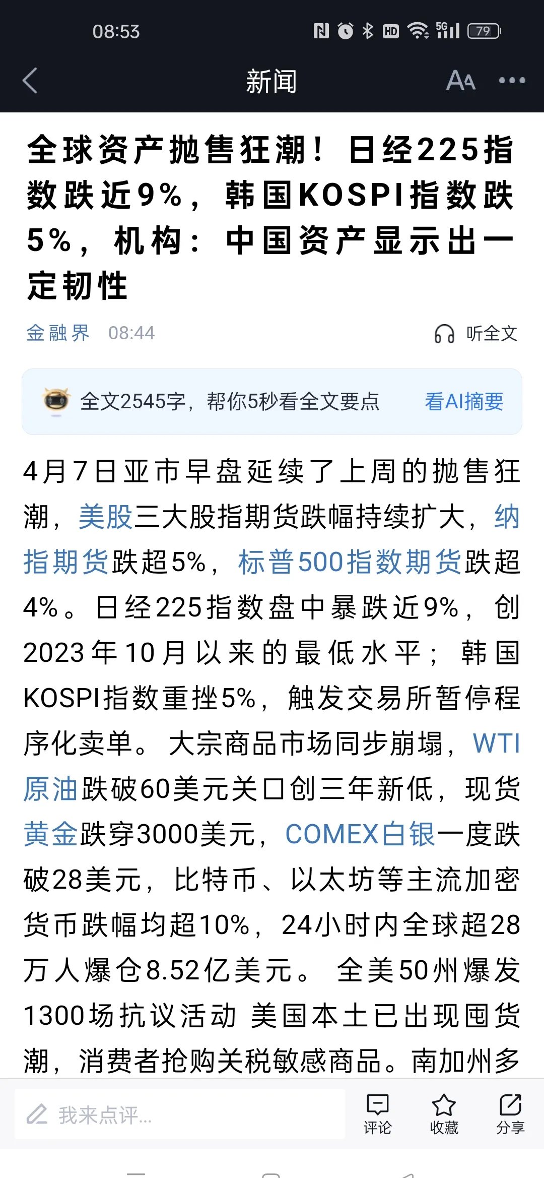 关于FTX遭遇大幅下滑超126%，投资者恐慌性抛售的信息